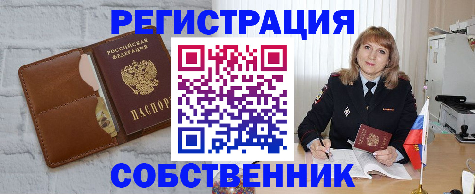 временная регистрация собственник в Богдановиче