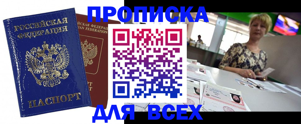 купить прописку в Богдановиче